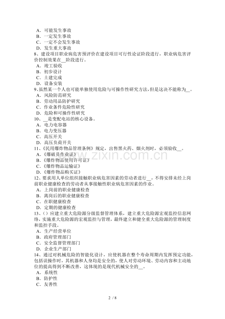 新疆2016年上半年安全工程师：场(厂)内专用机动车辆使用安全技术考试试卷.docx_第2页