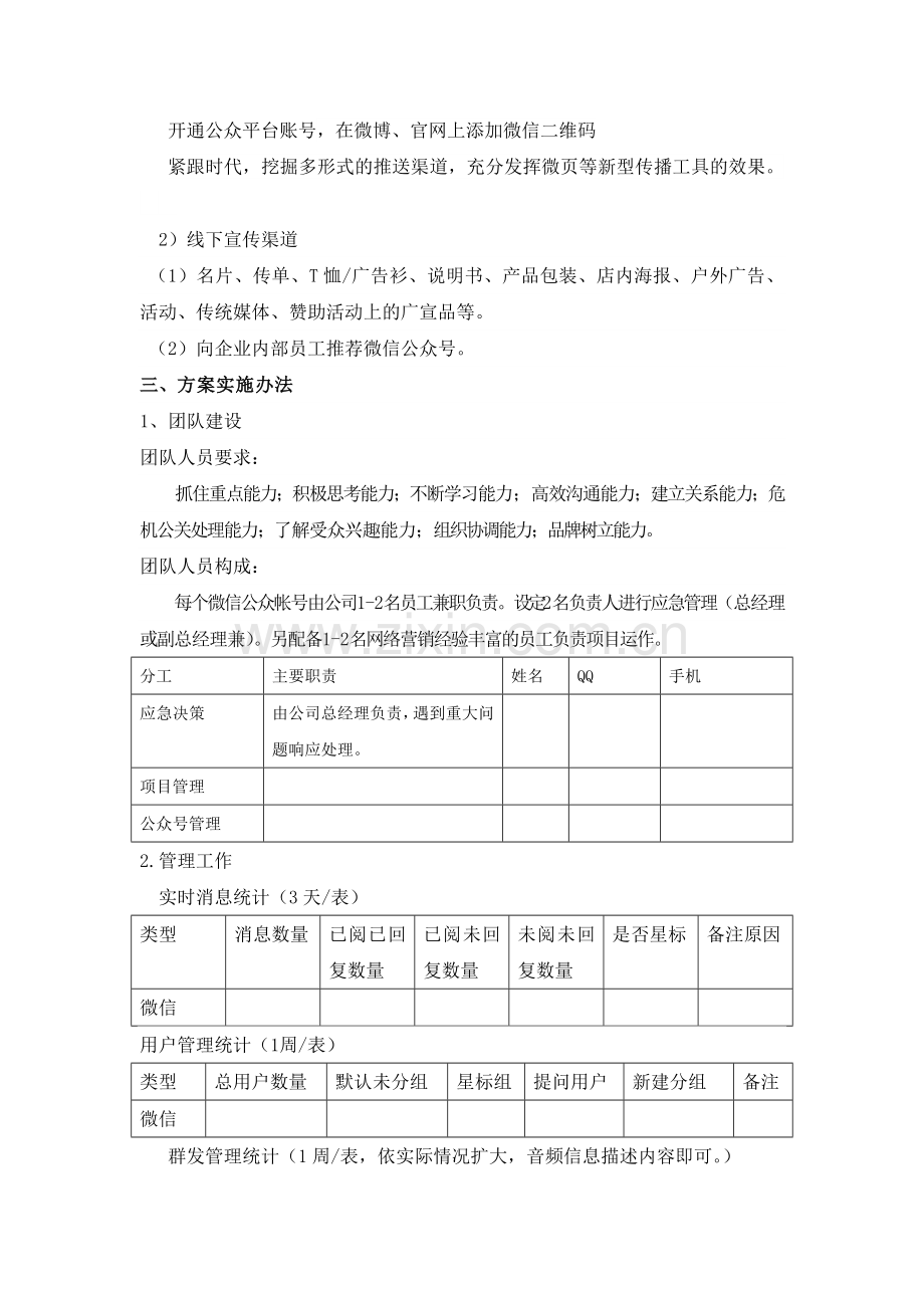 微信推送计划表.doc_第2页