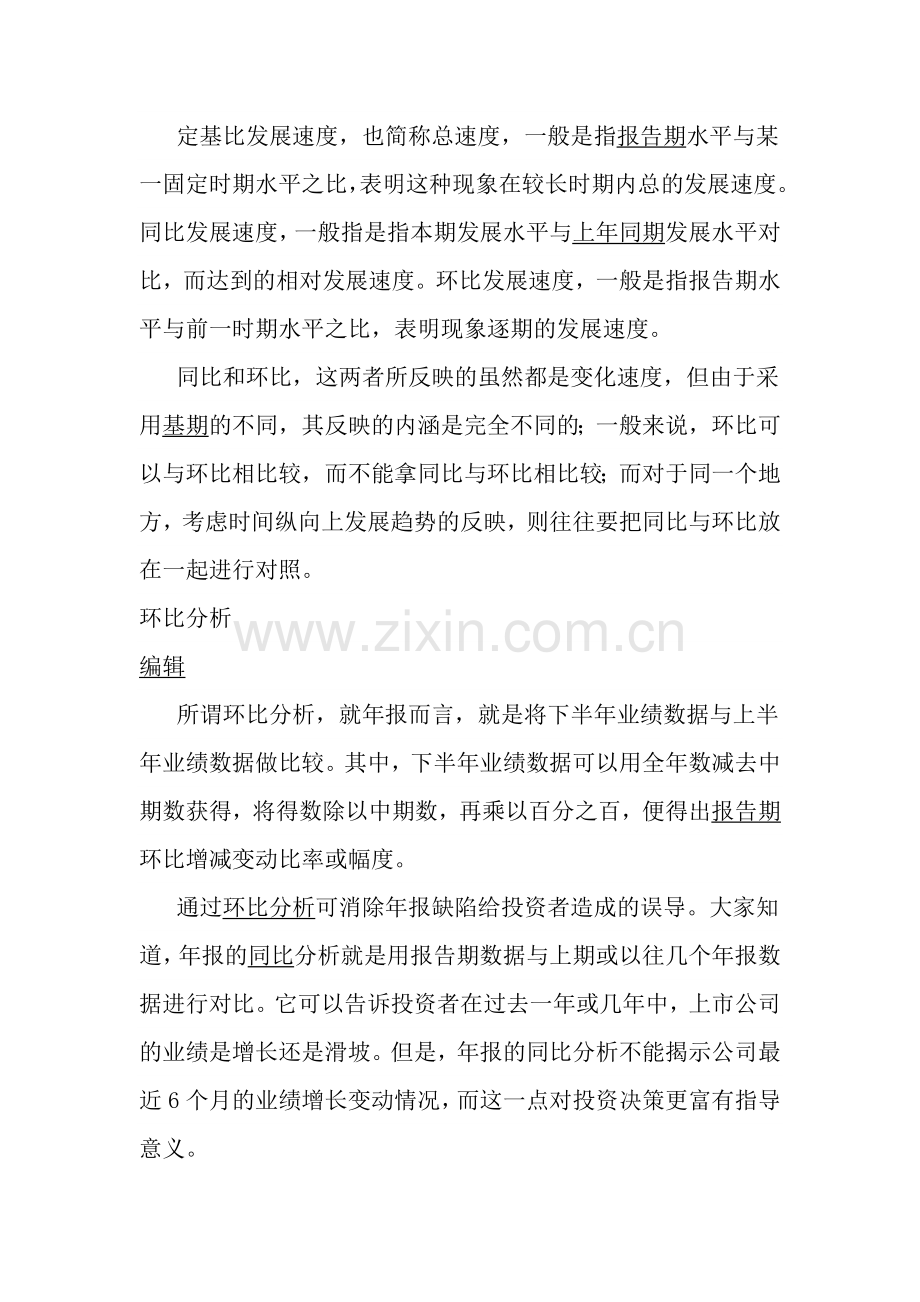 同比、环比的区别.doc_第2页