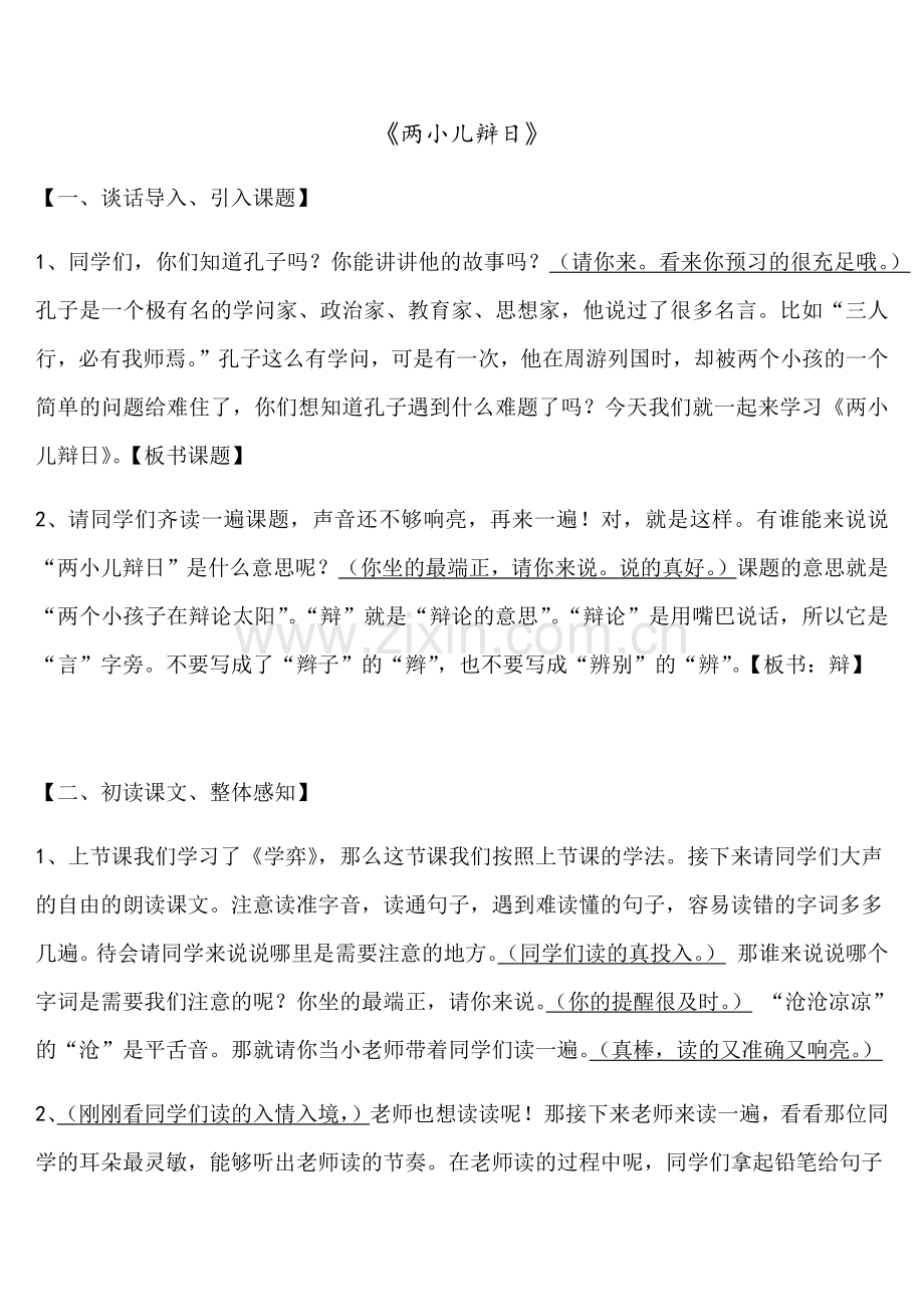 两小儿辩日无生试讲稿.doc_第1页