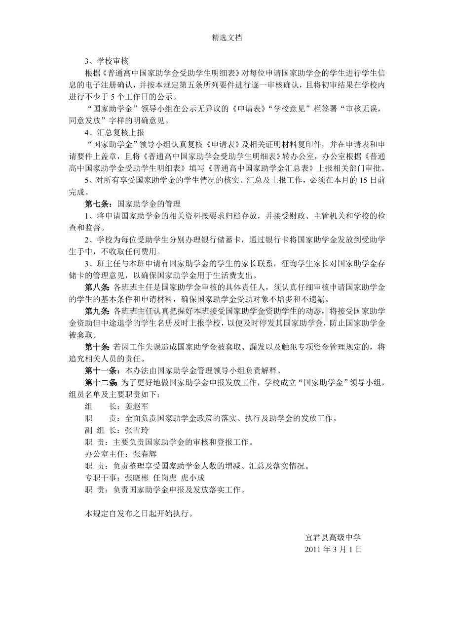 普通高中国家助学金管理实施方案.doc_第2页