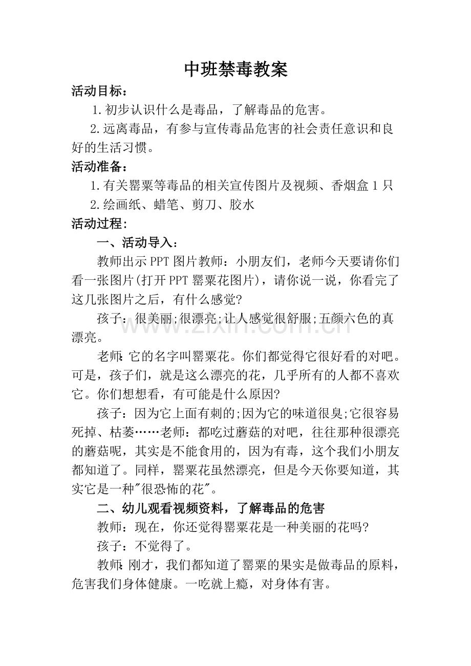 中班禁毒教案.doc_第1页