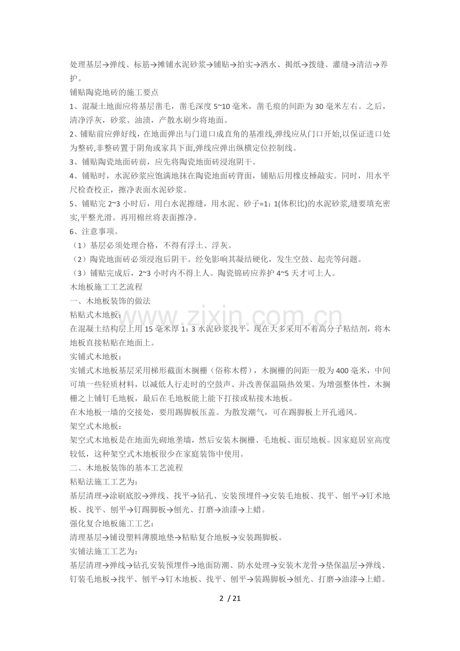 室内装饰施工工艺流程及注意事项.docx_第2页