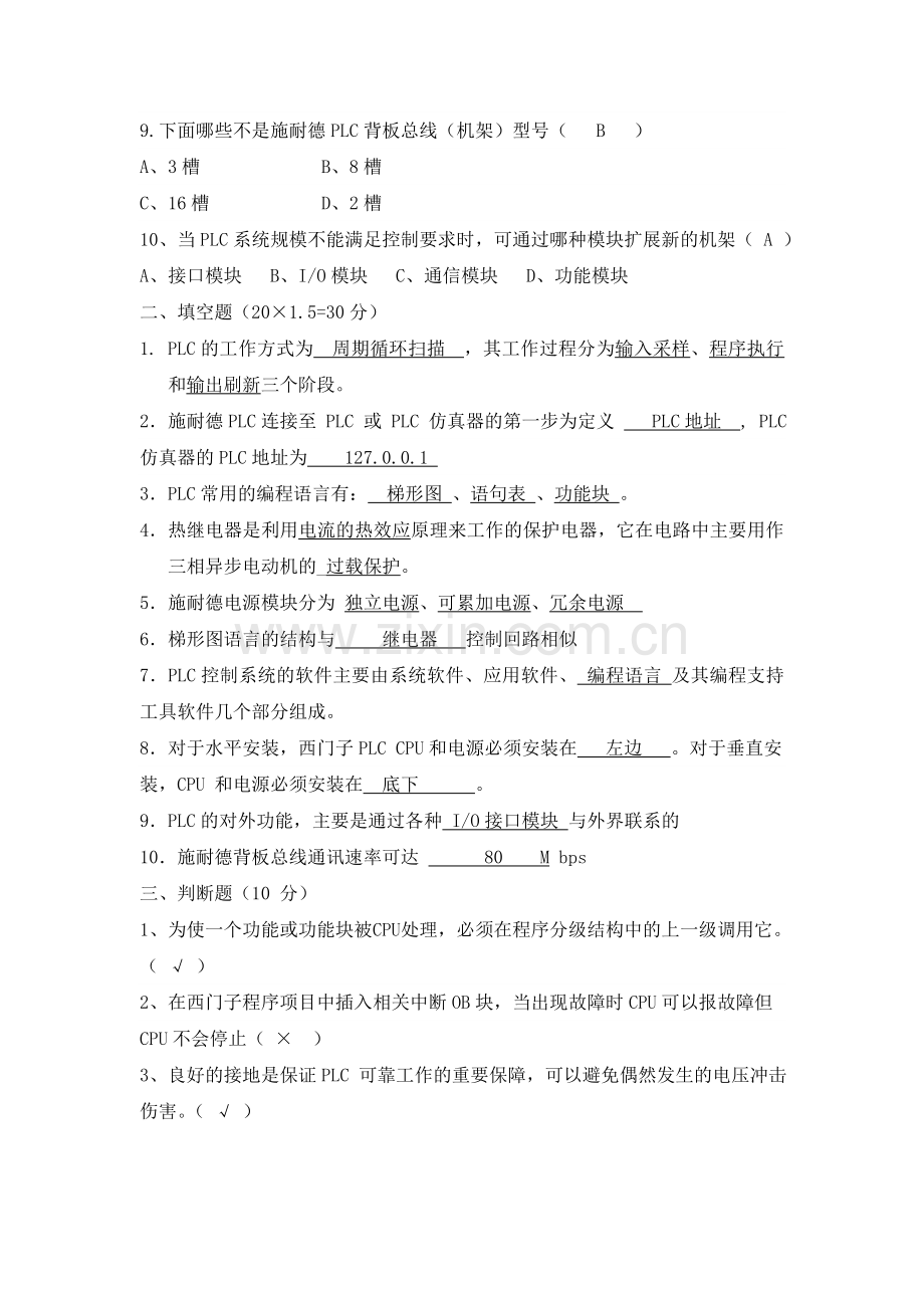 自动化专业工程师考试A.doc_第2页