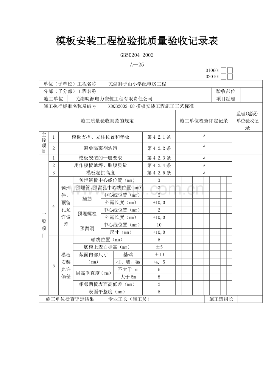 基础地圈梁-报验申请表.doc_第2页