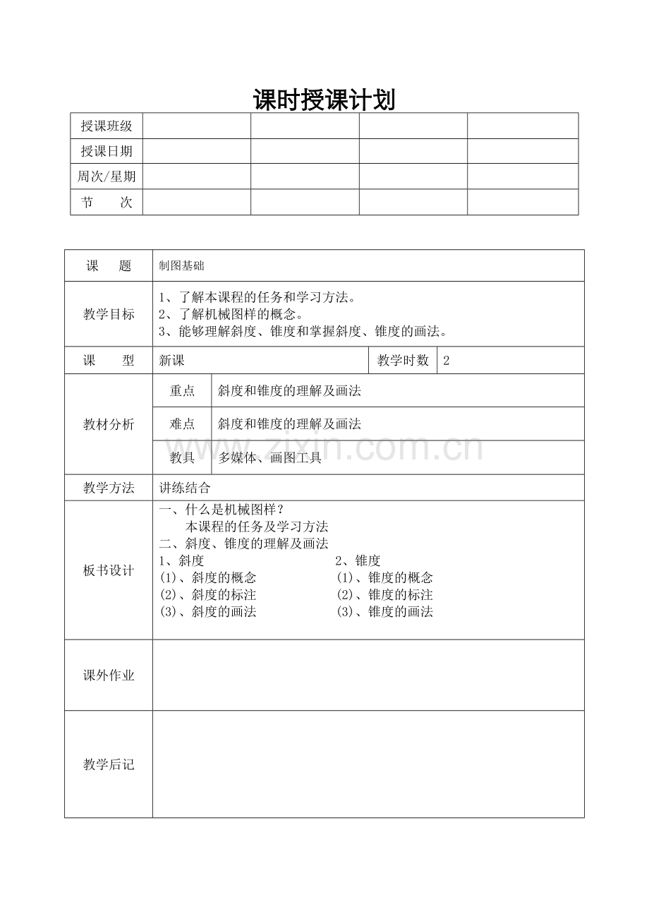 机械制图教学案[全].doc_第1页