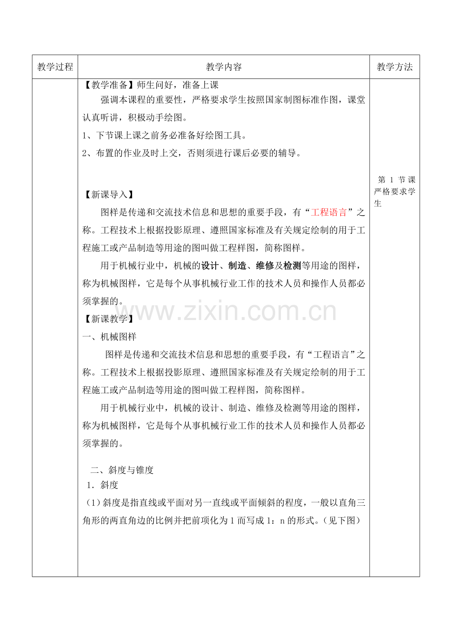 机械制图教学案[全].doc_第2页
