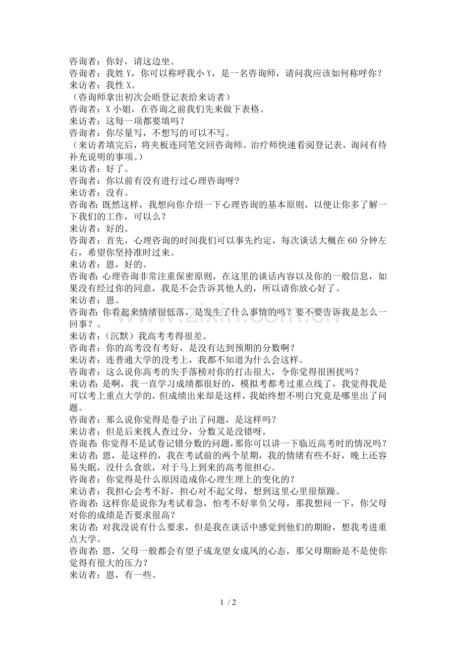 心理咨询对话.doc_第1页