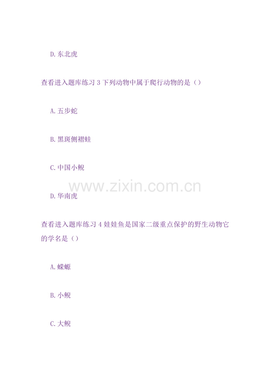 哪种熊在树上筑巢A北极熊B棕熊C美洲黑熊D马.doc_第2页