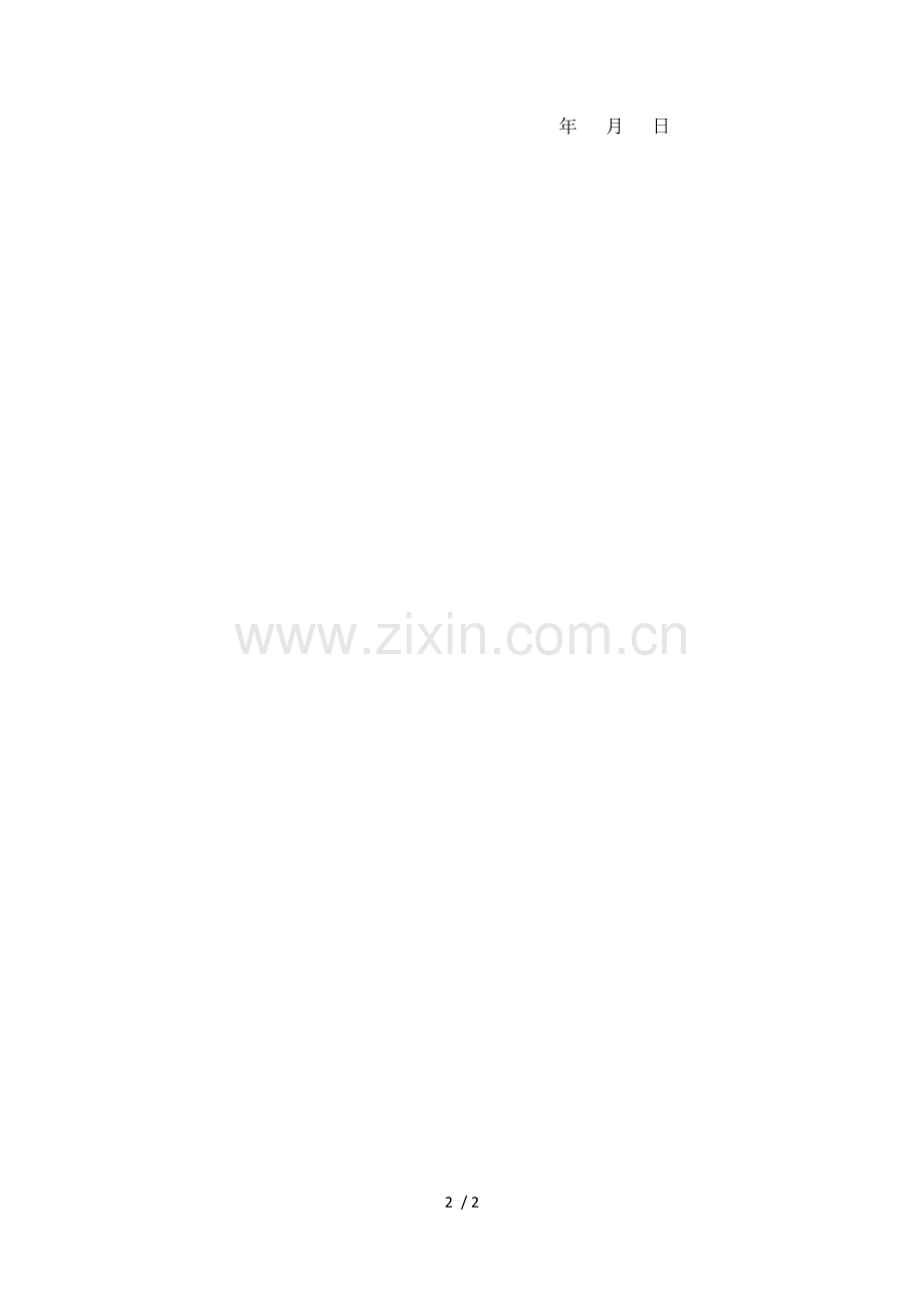 公司手机使用承诺书.doc_第2页