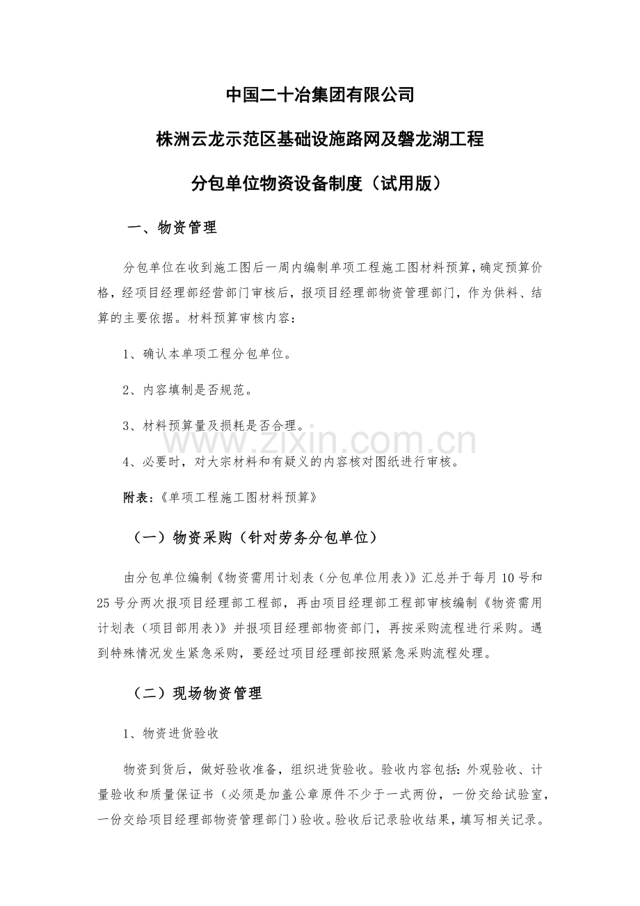 施工单位物资设备制度.doc_第1页