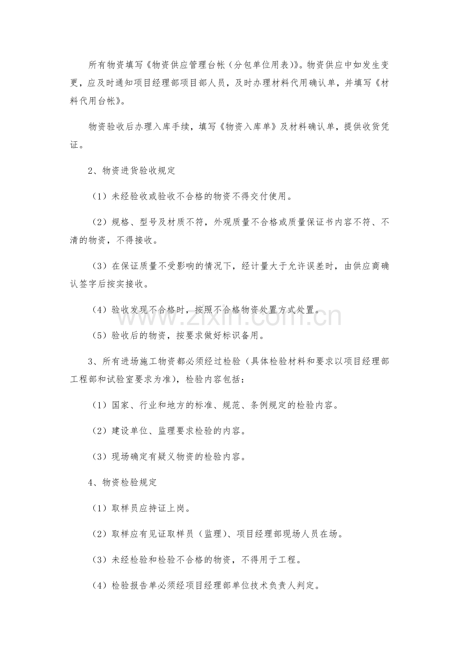 施工单位物资设备制度.doc_第2页