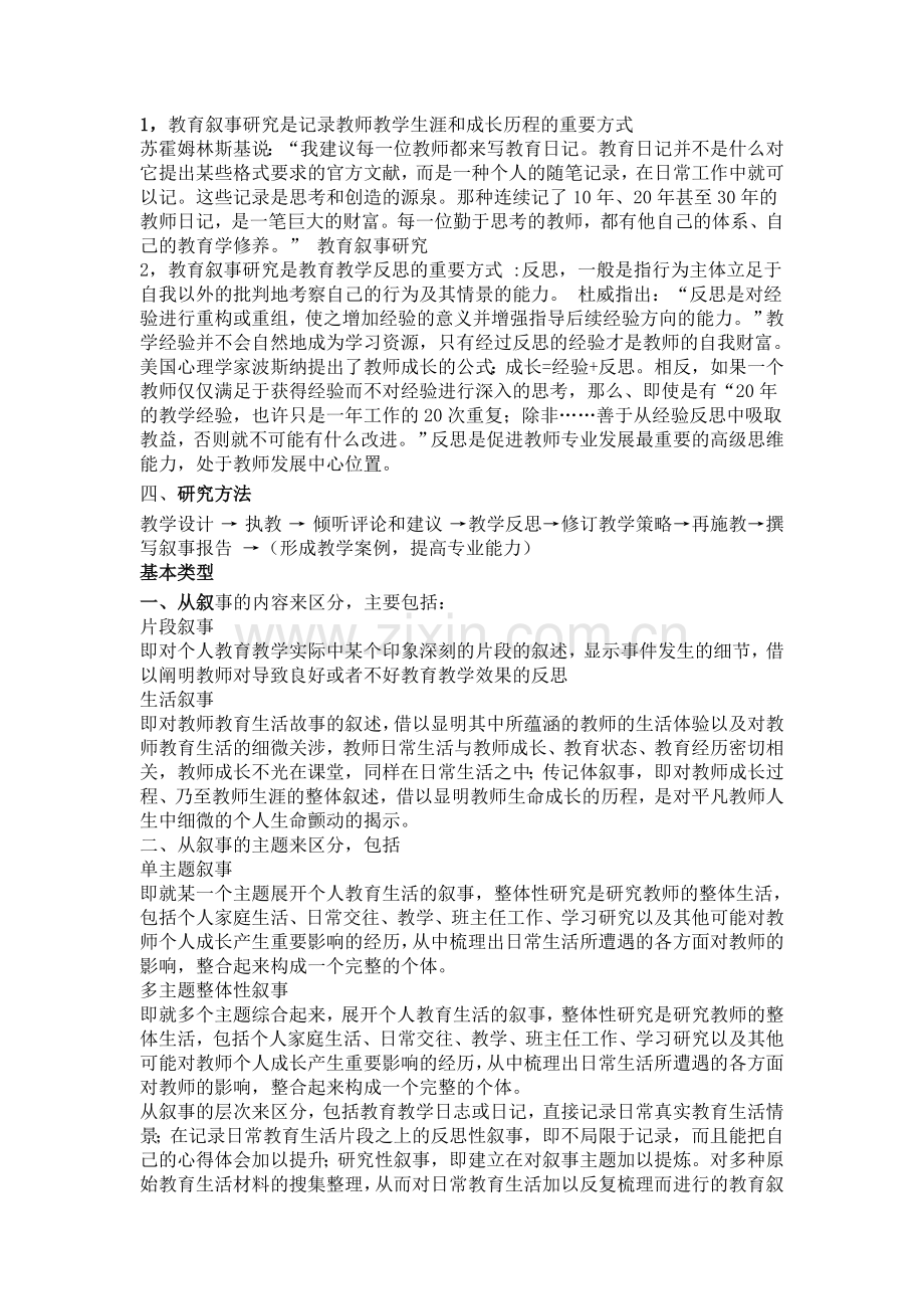 教育随笔写作的意义.doc_第2页