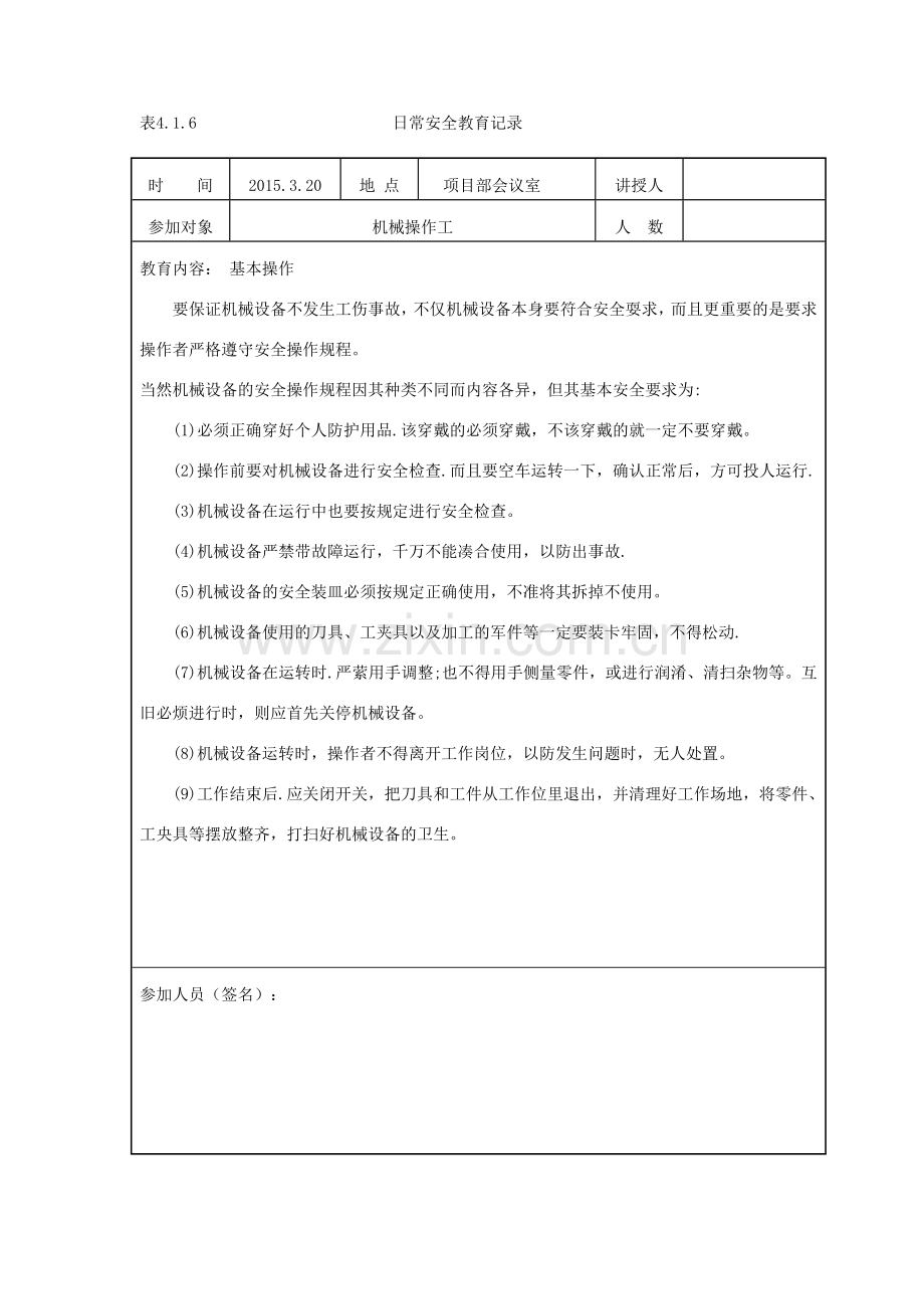 日常安全教育记录(有内容).doc_第2页