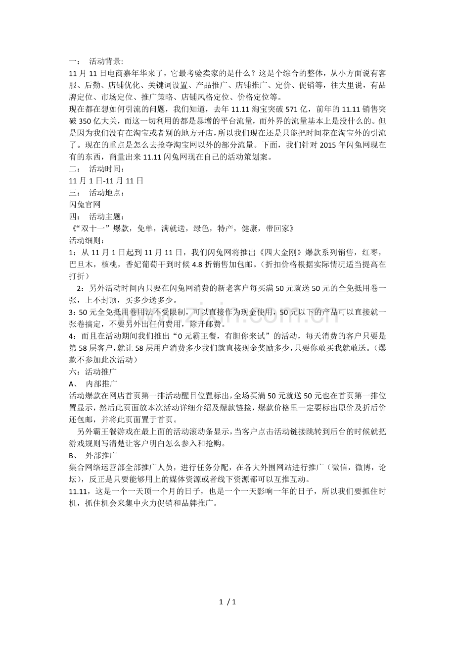 双11活动策划.docx_第1页