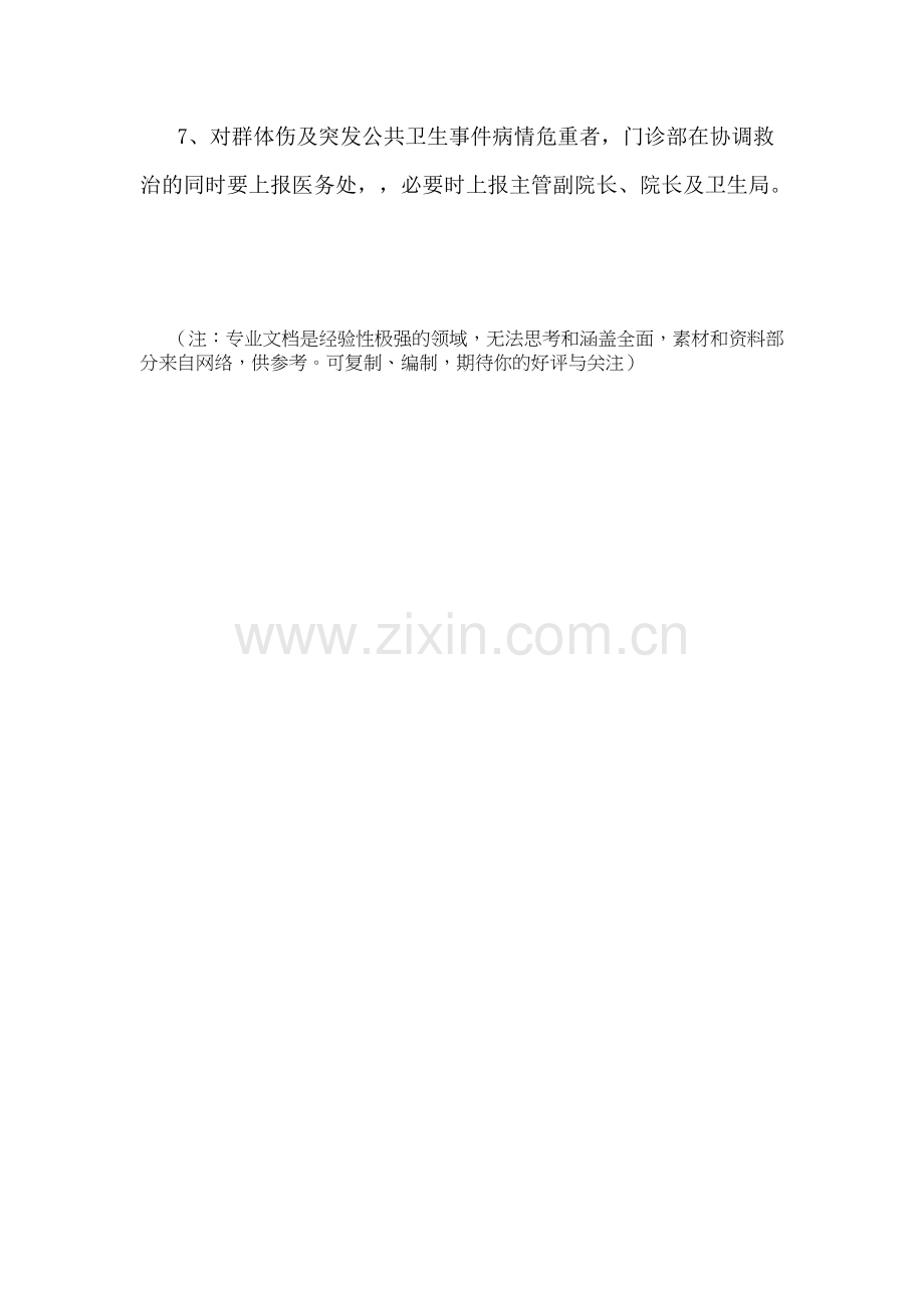 门诊危重症患者优先处置措施.doc_第2页