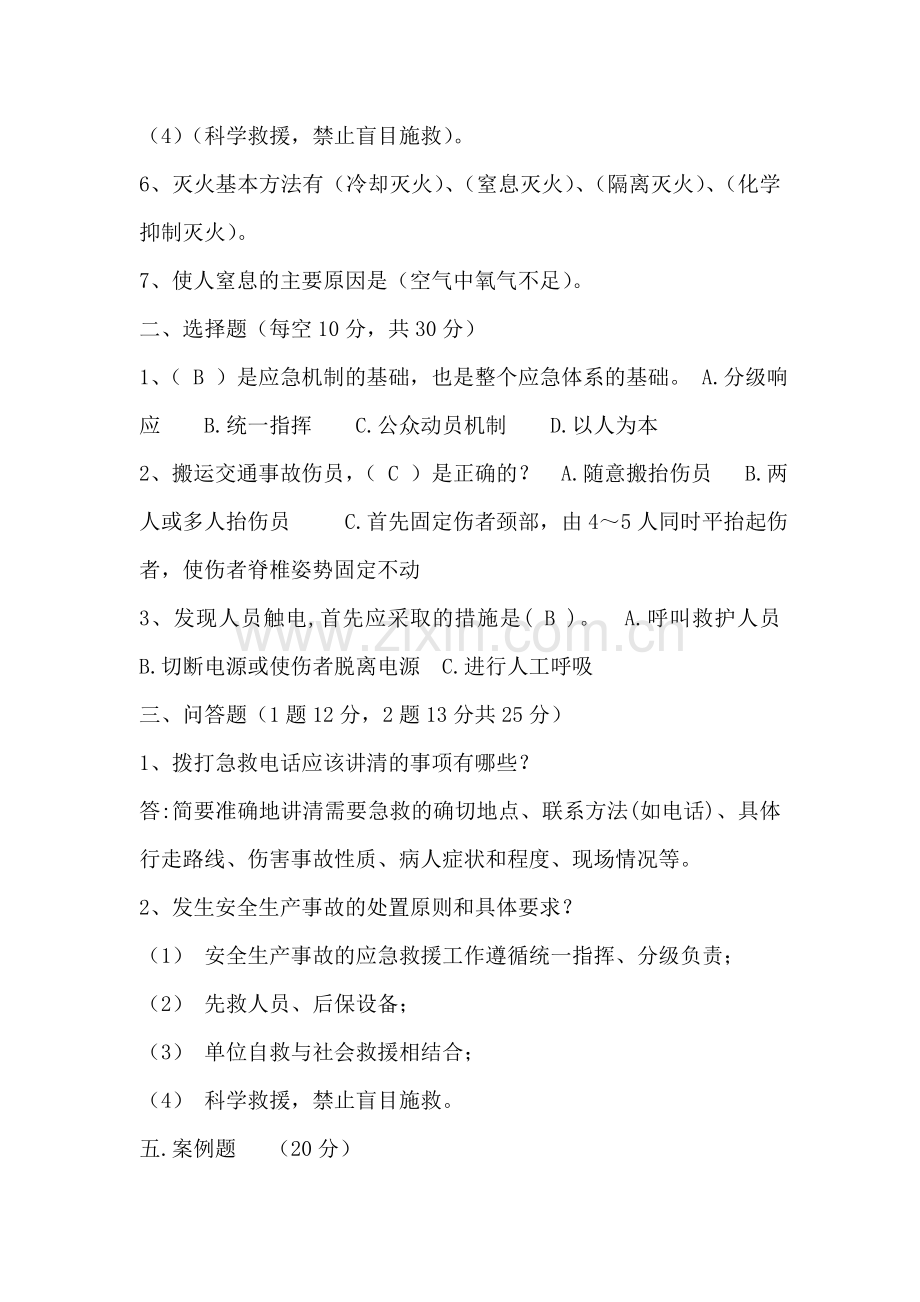 应急救援培训试题答案.doc_第2页