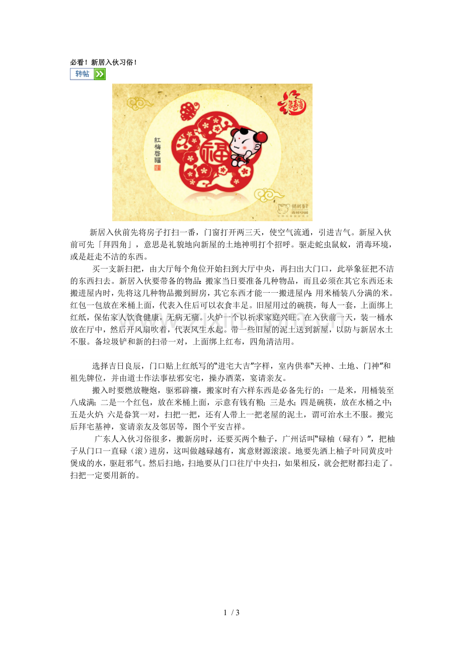 新居入伙习俗!必看.doc_第1页
