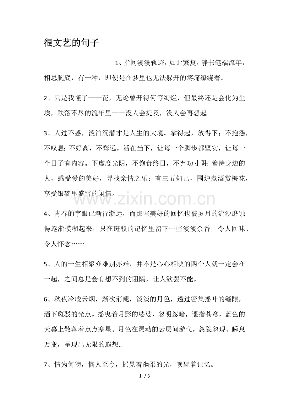 很文艺的句子.doc_第1页
