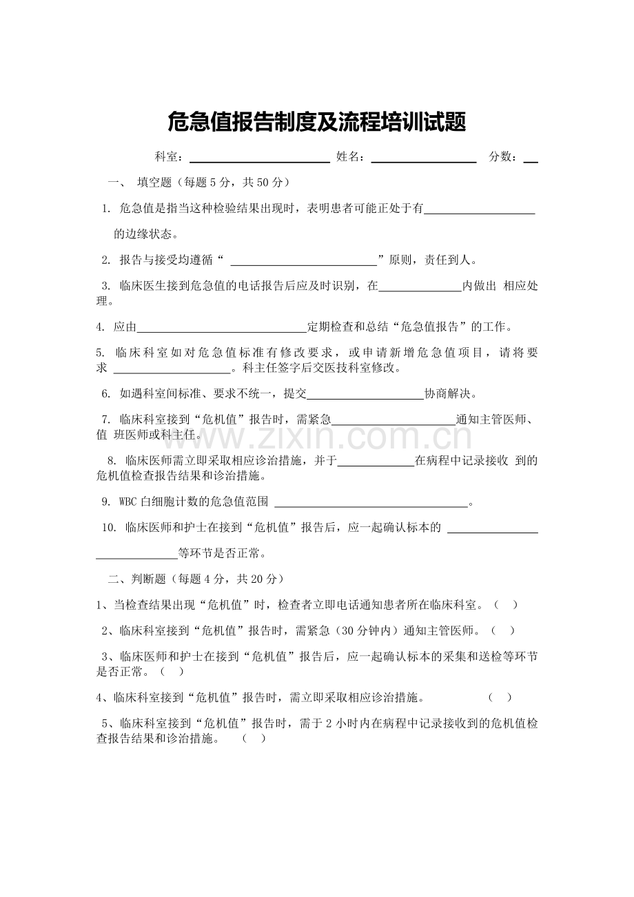 危急值试题.doc_第1页