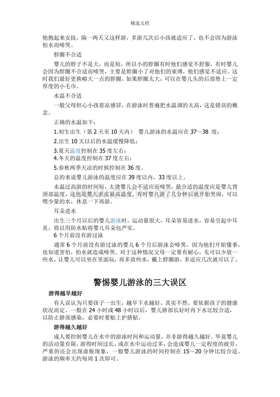 婴儿游泳的注意事项.doc_第2页