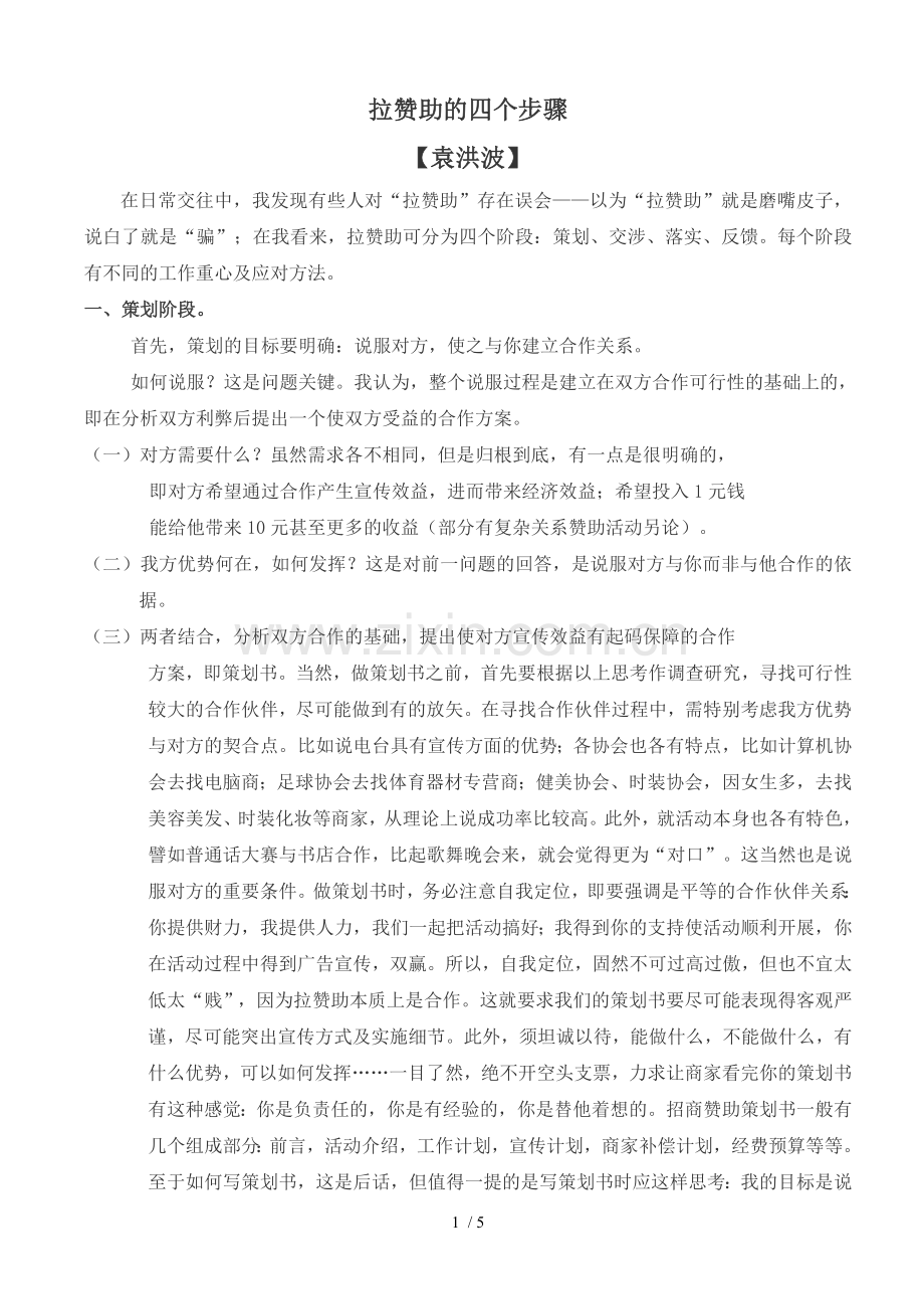 拉赞助的四个步骤.doc_第1页