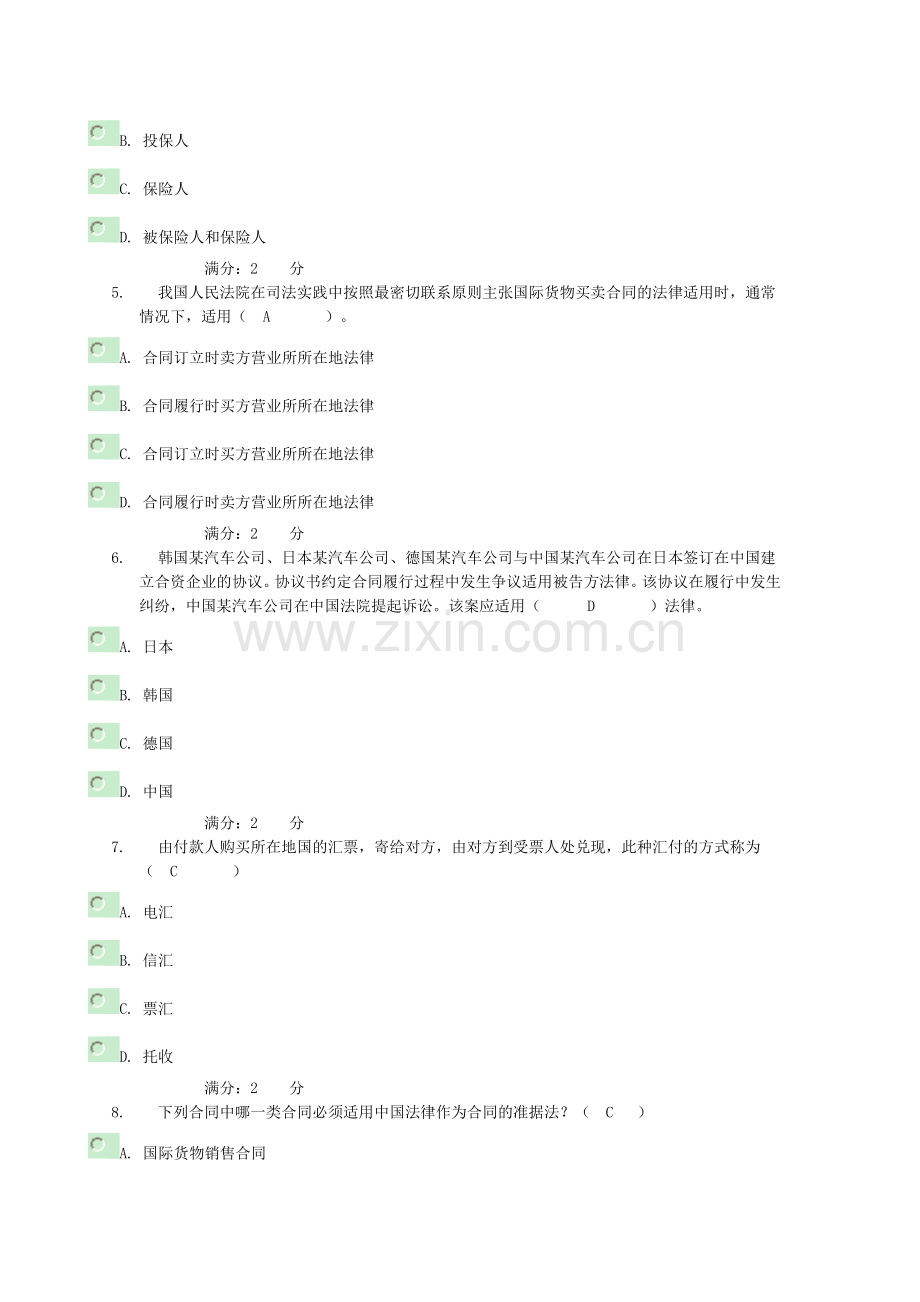 国际私法03任务0003.doc_第2页