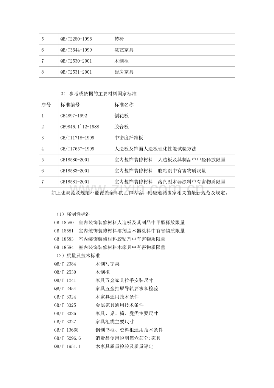 家具执行标准-技术规范.doc_第2页