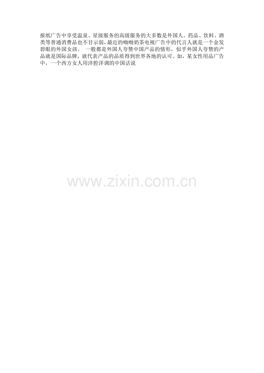 不同地域文化中的刻板印象.doc_第2页