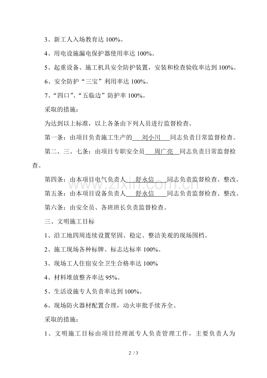 安全责任目标分解.doc_第2页