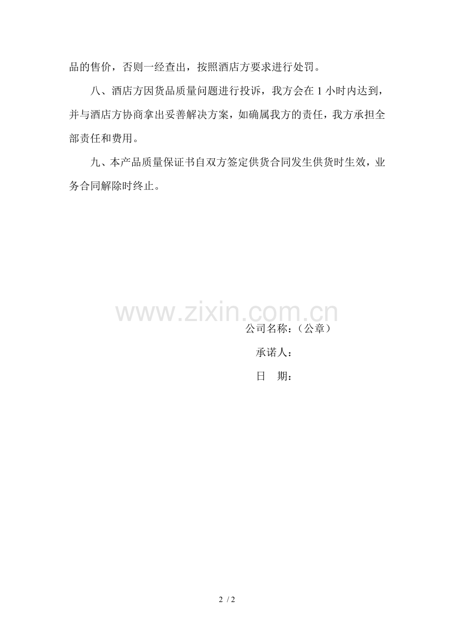 供货承诺书.doc_第2页