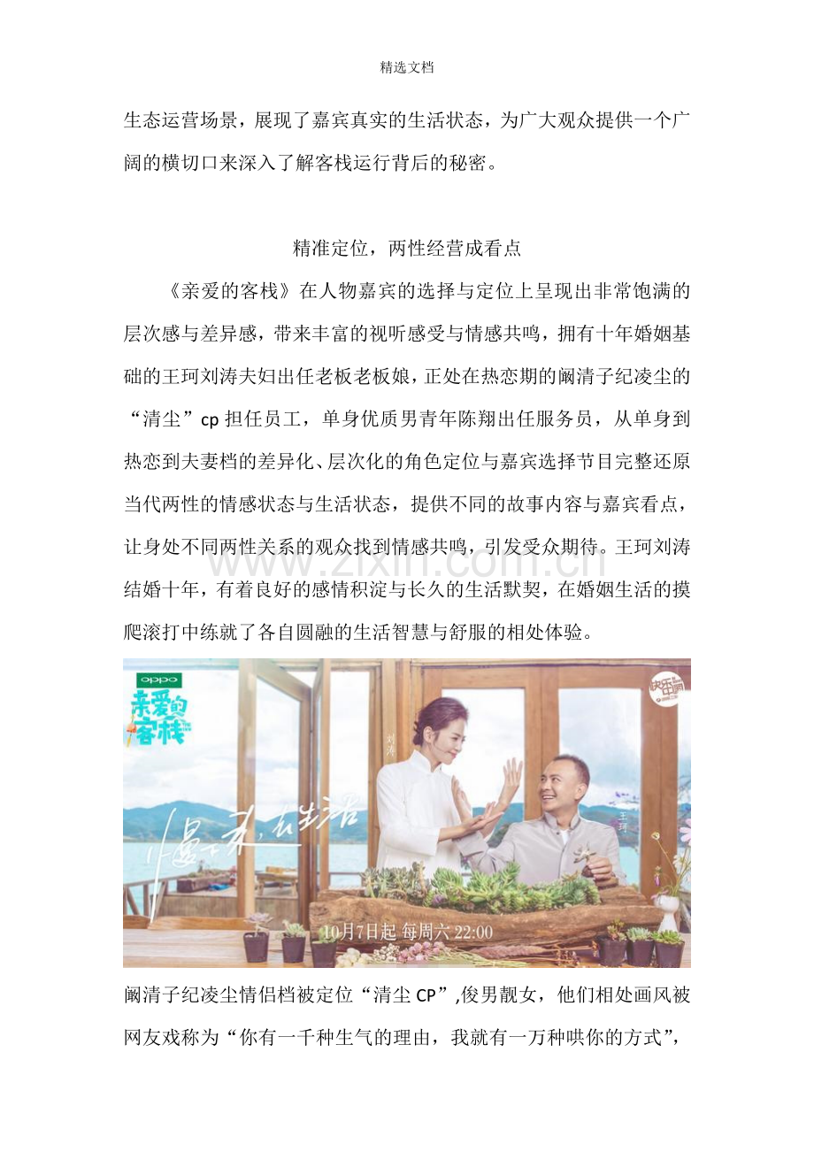 亲爱的客栈最终版.doc_第2页