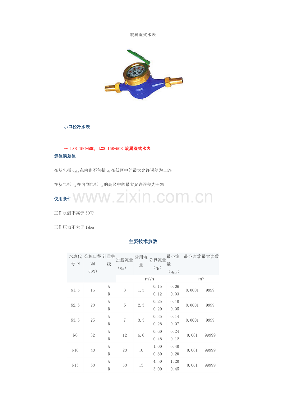 各种水表参数.doc_第1页