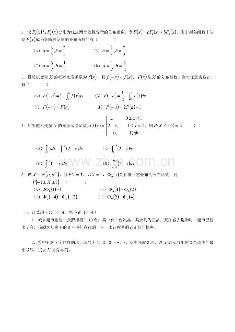 同济大学-概率论与数理统计期中试卷.doc_第2页