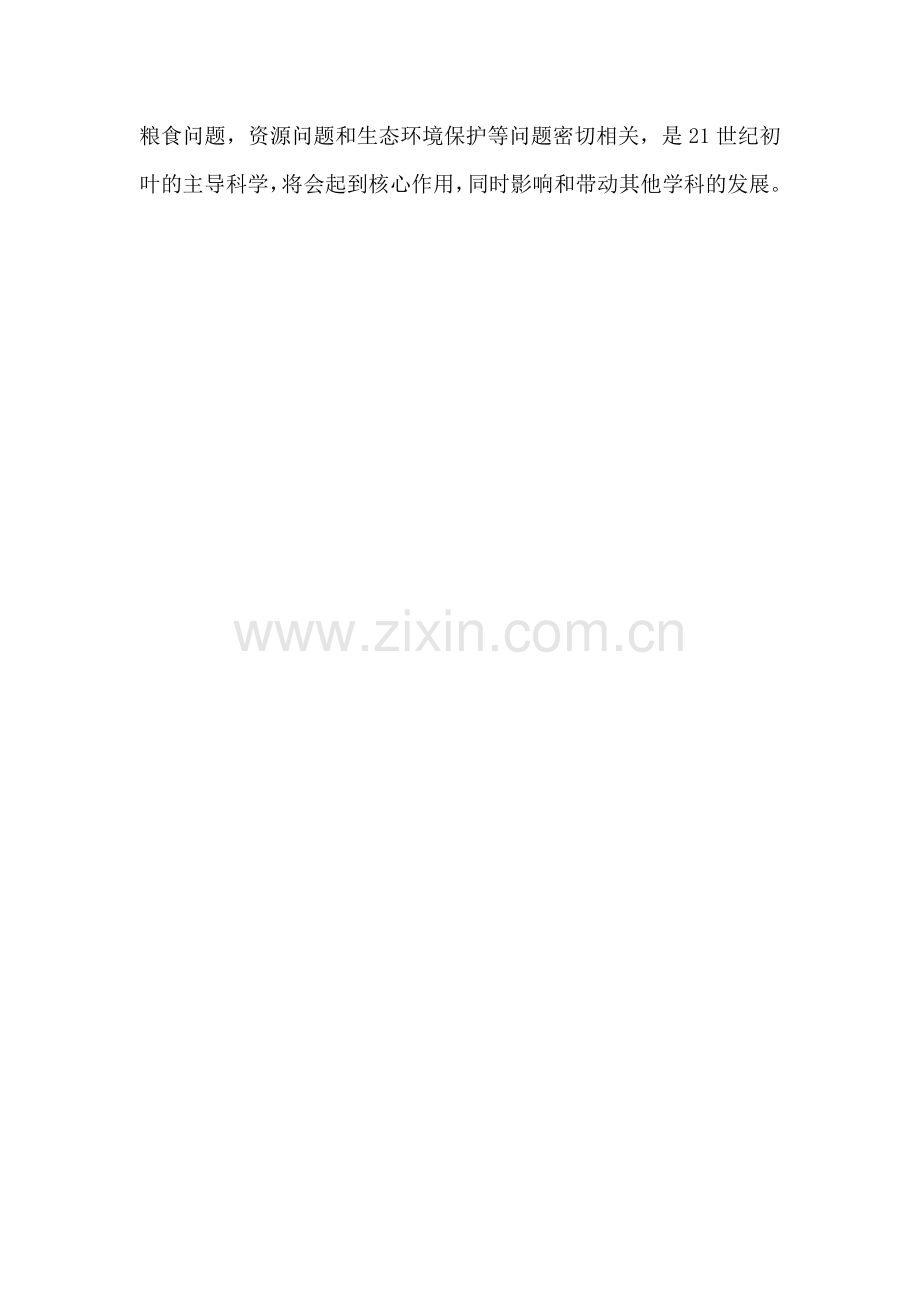基础生物学思考题及答案.doc_第2页