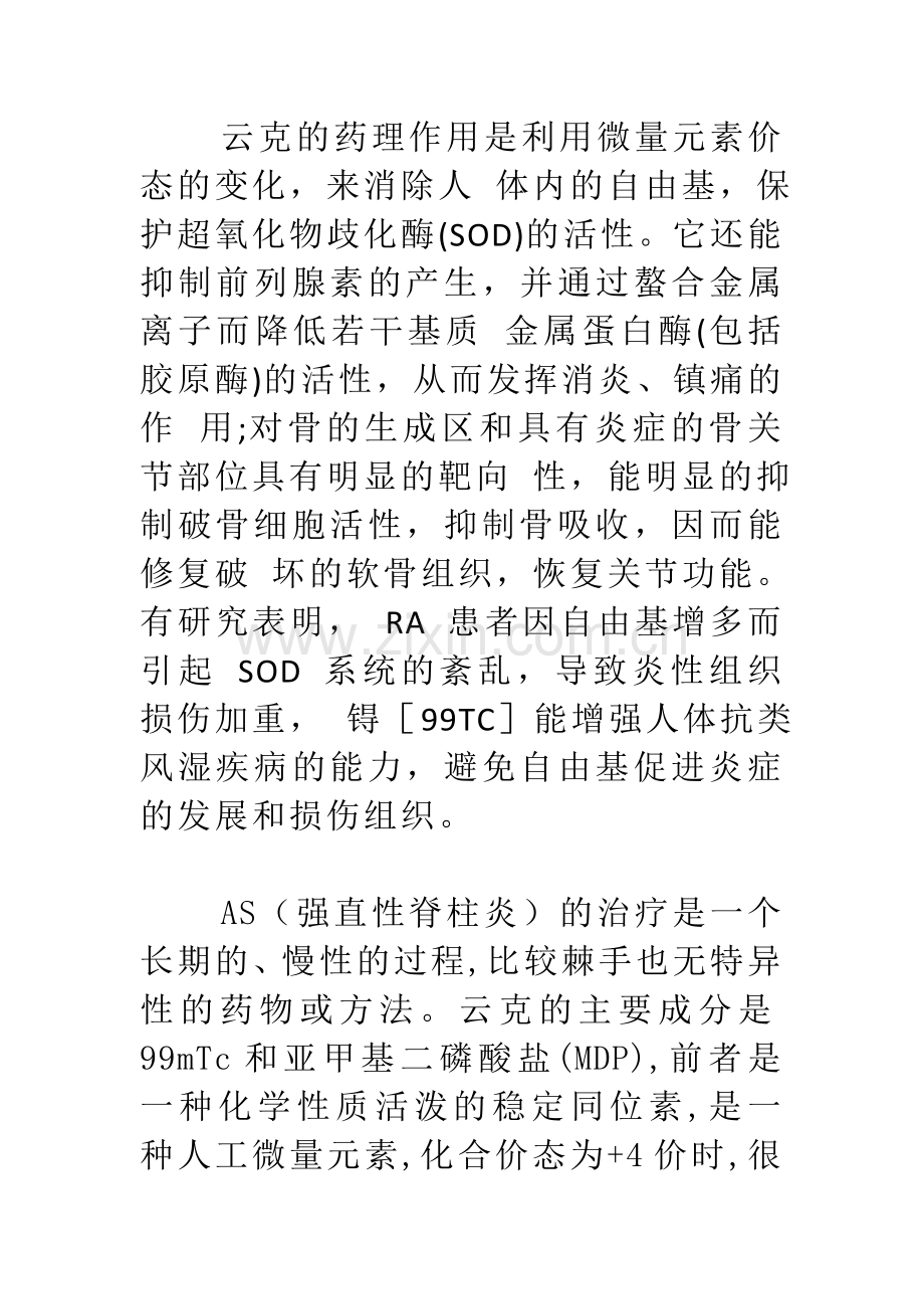 云克的功效及临床运用.doc_第1页
