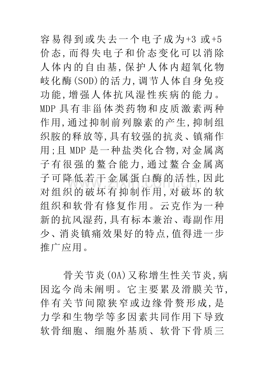 云克的功效及临床运用.doc_第2页