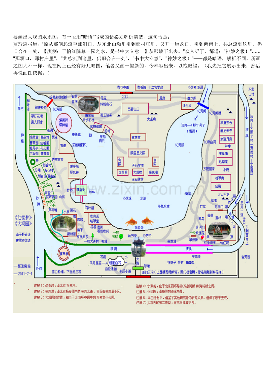 大观园布局图.doc_第1页