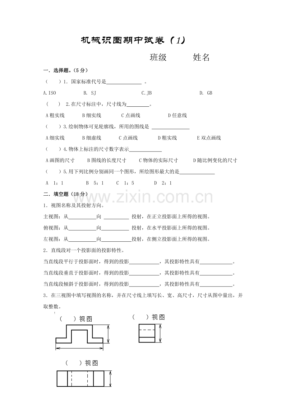 机械制图期中试卷1.doc_第1页