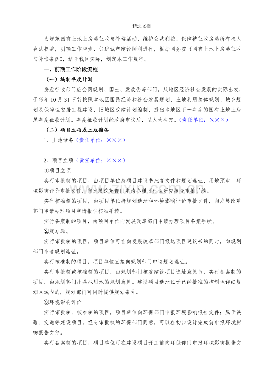 国有土地上房屋征收与补偿工作程序.doc_第2页