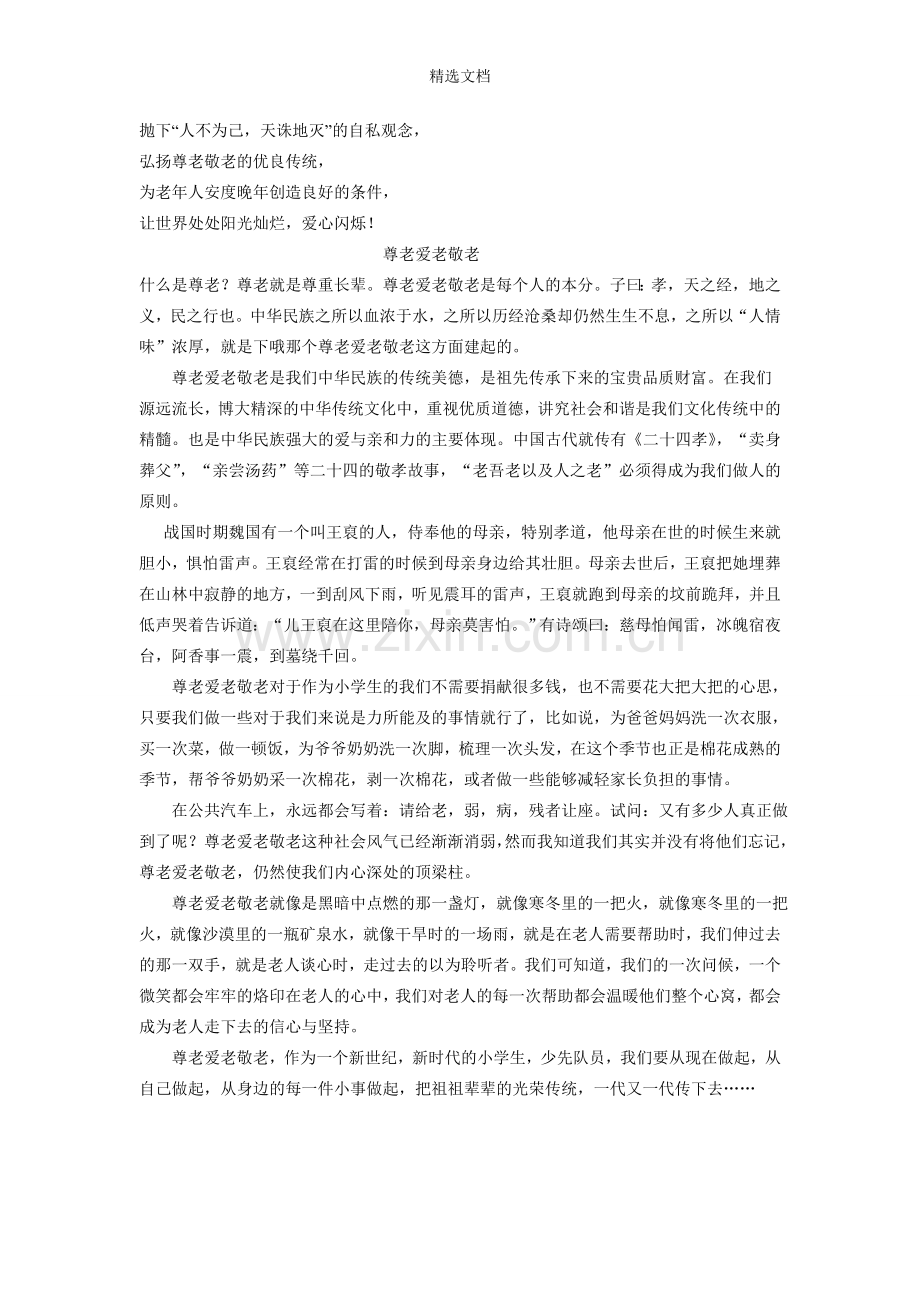 敬老爱板报资料老.doc_第2页