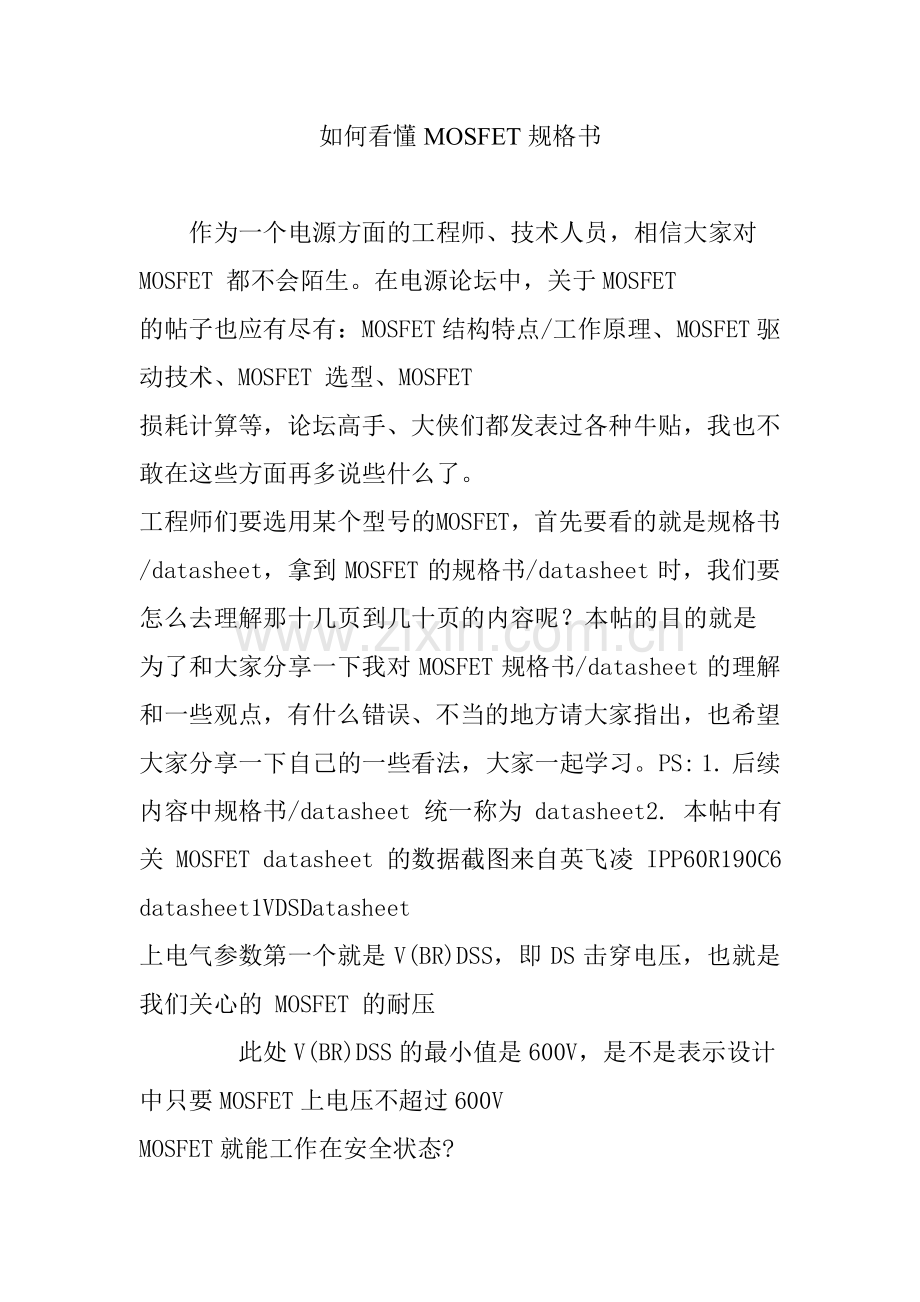 如何看懂MOSFET规格书.doc_第1页