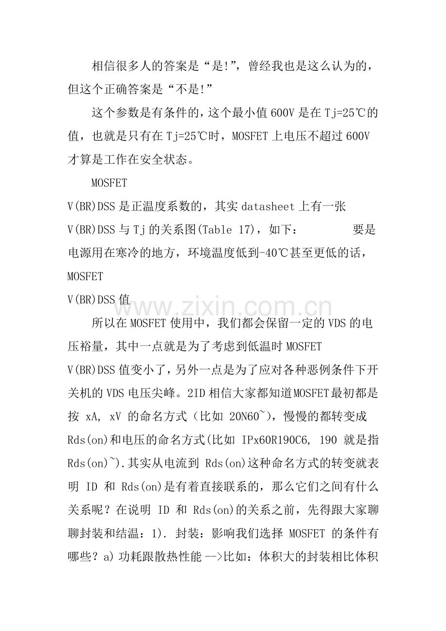 如何看懂MOSFET规格书.doc_第2页