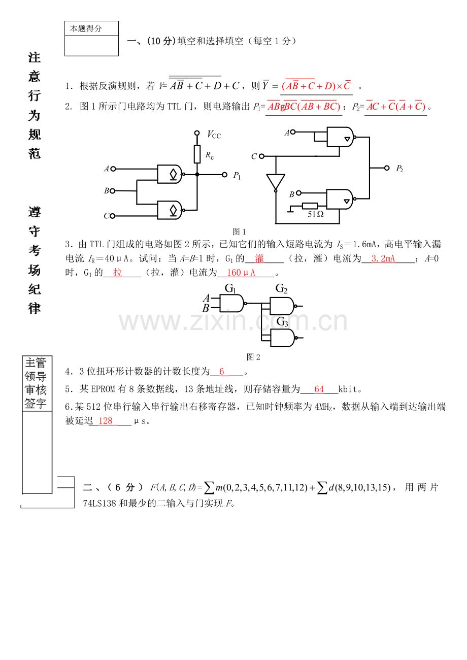哈工大2011年数电期末试题+答案.doc_第1页
