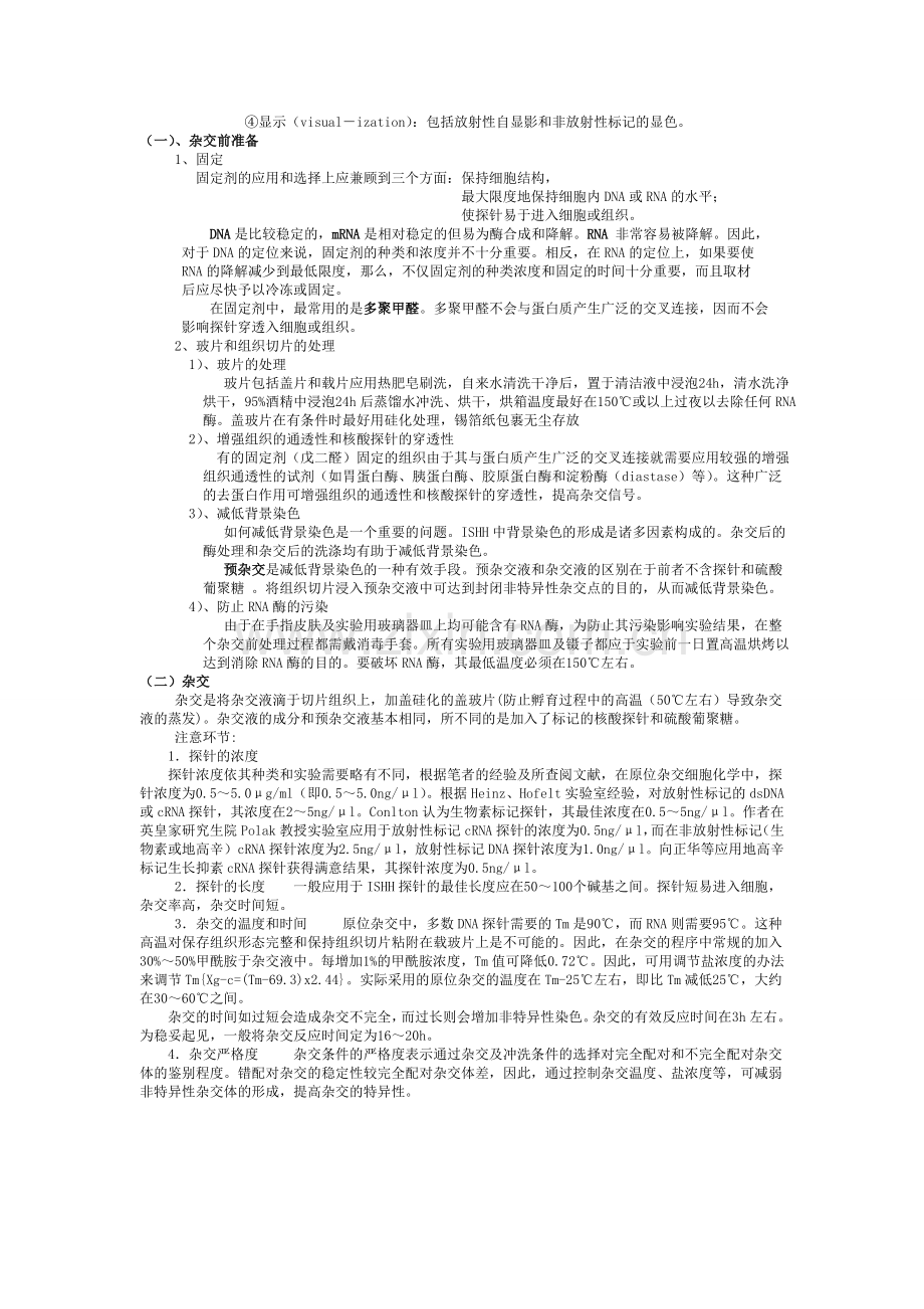 原位杂交.doc_第2页