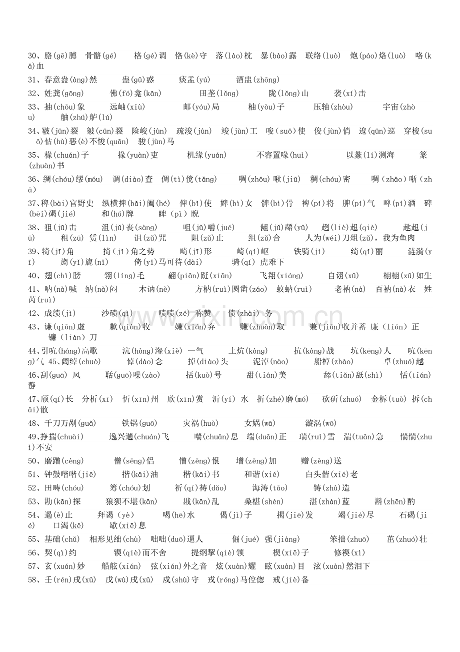 形近字大全.doc_第2页