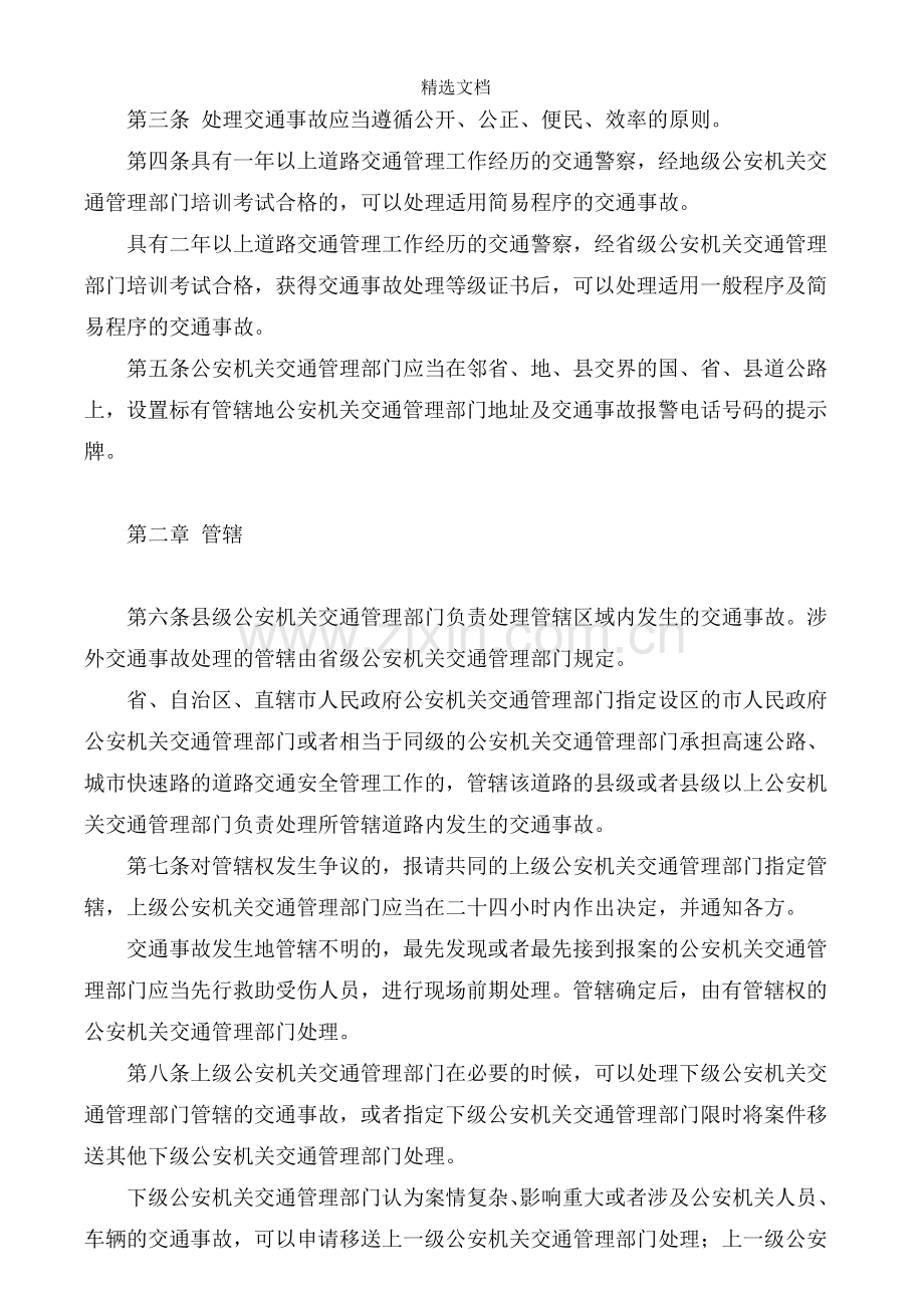 交通事故处理程序规定.doc_第2页