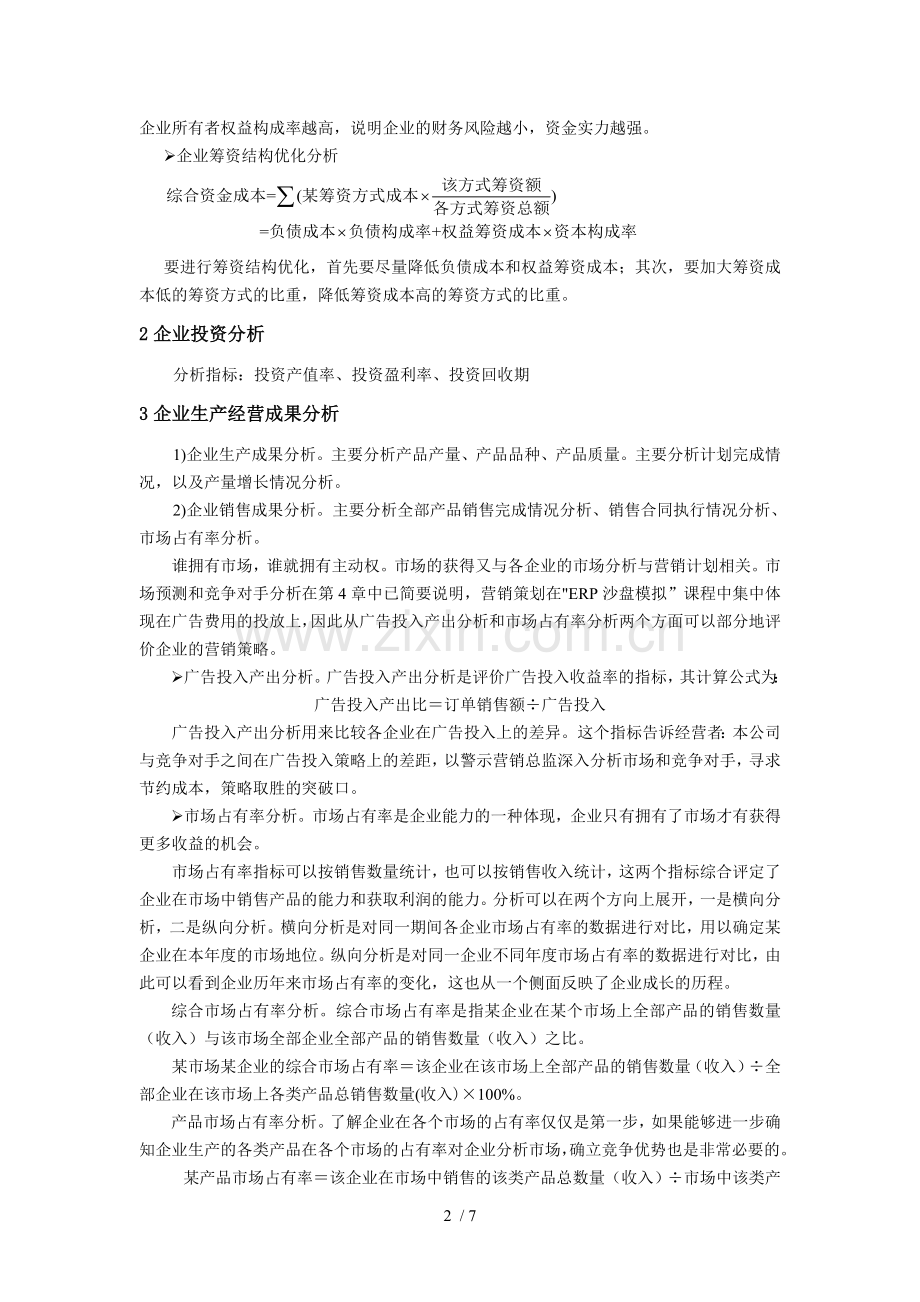 企业经营分析主要指标.doc_第2页