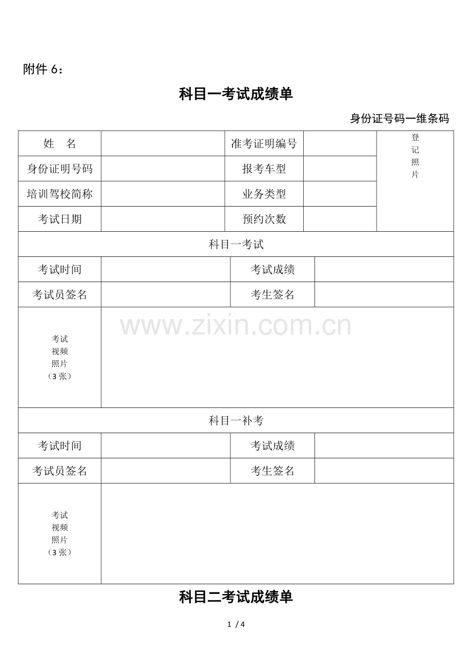 机动车驾驶证考试成绩单.doc_第1页
