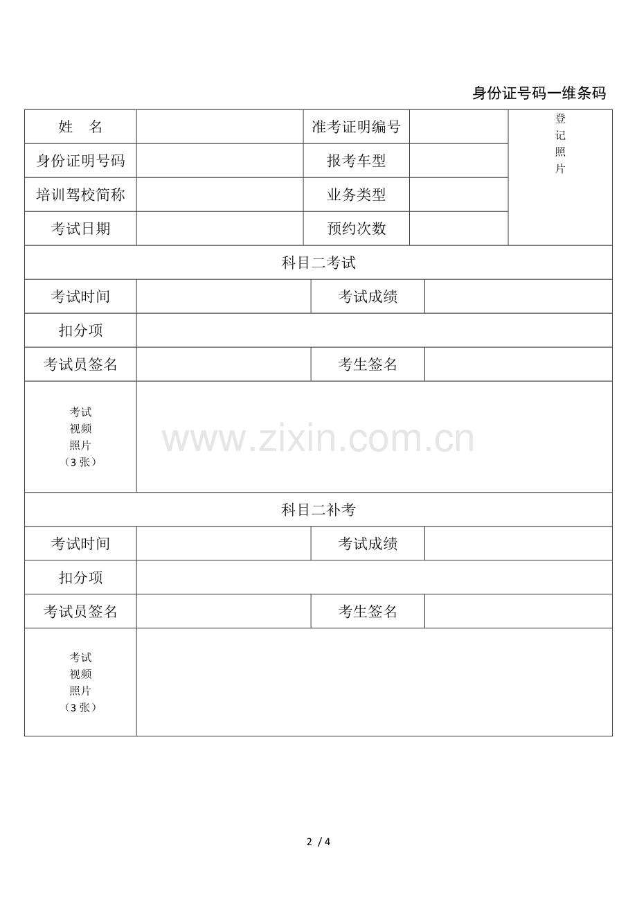 机动车驾驶证考试成绩单.doc_第2页